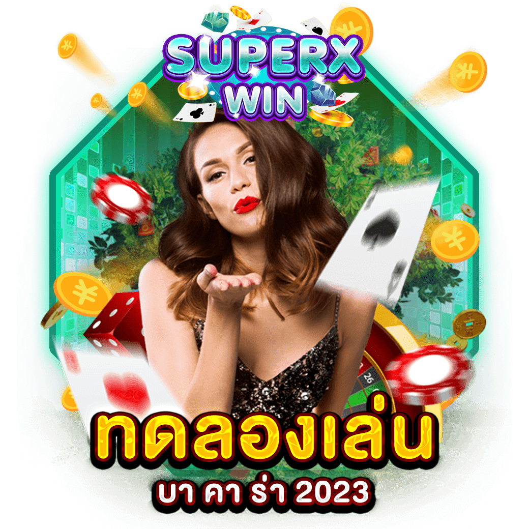 ทดลองเล่น บา คา ร่า 2023