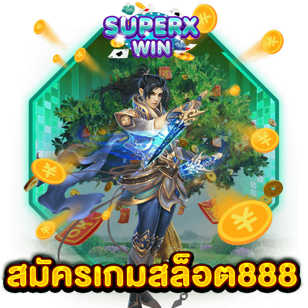 สมัครเกมสล็อต888