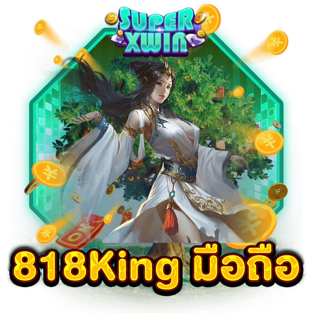818King มือถือ