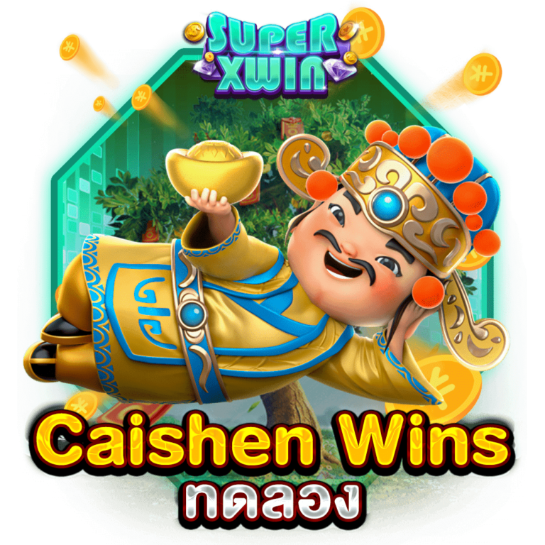 Caishen Wins ทดลอง