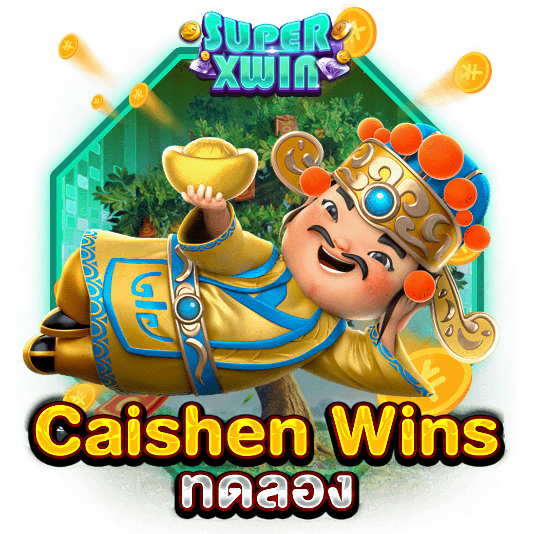 Caishen Wins ทดลอง