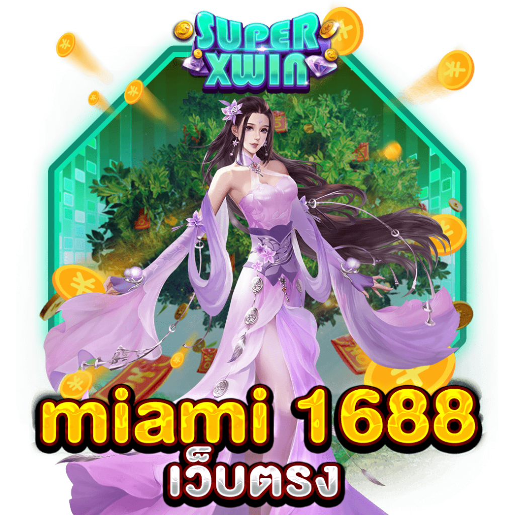 miami 1688 เว็บตรง