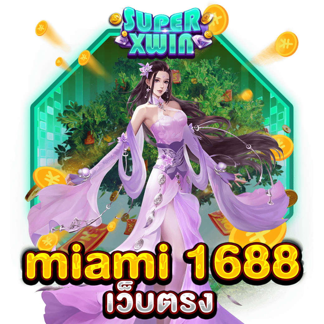 miami 1688 เว็บตรง