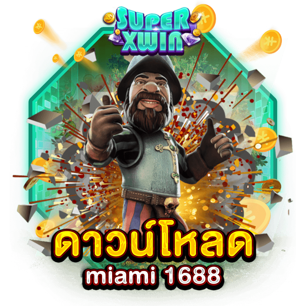 ดาวน์โหลด miami 1688