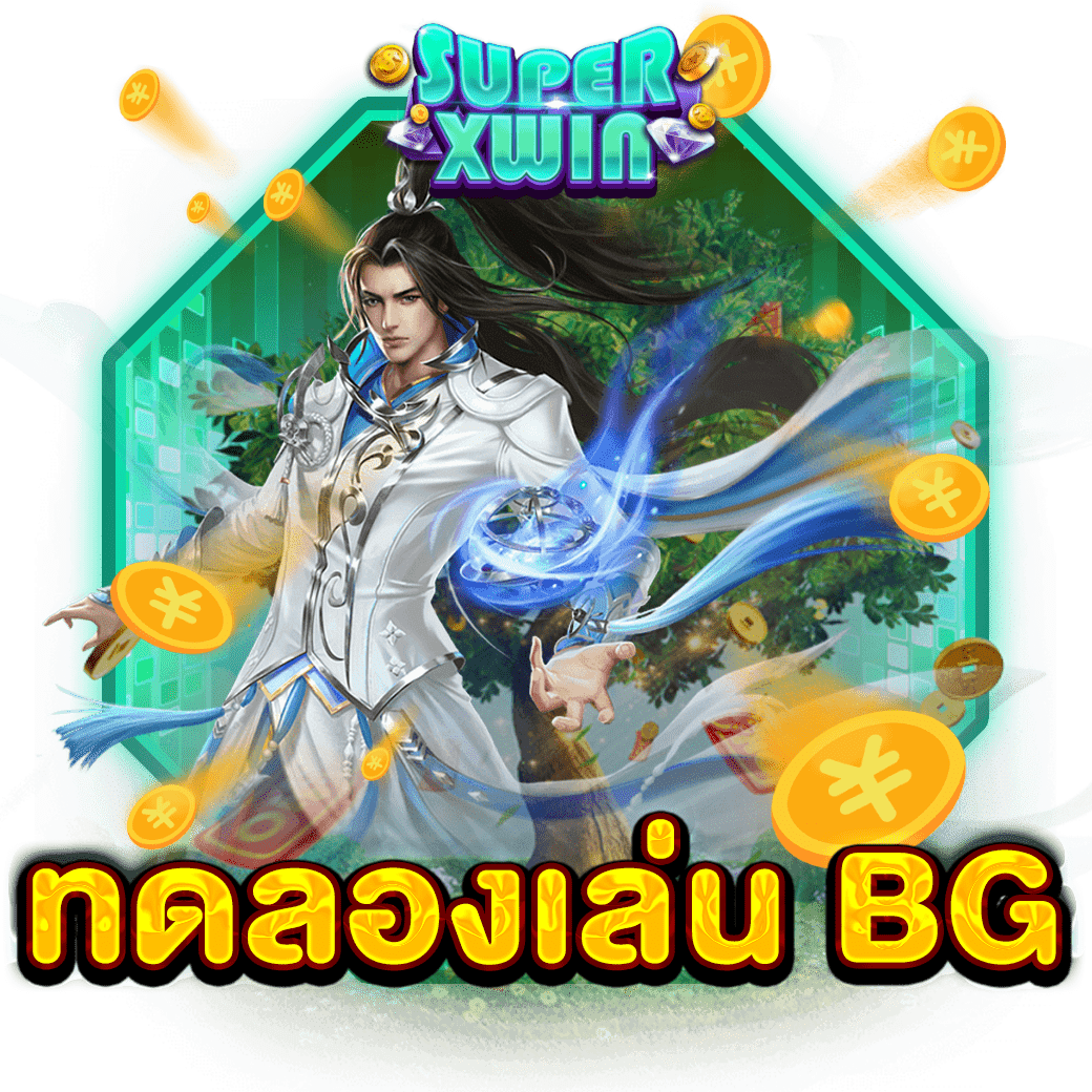 ทดลองเล่น BG