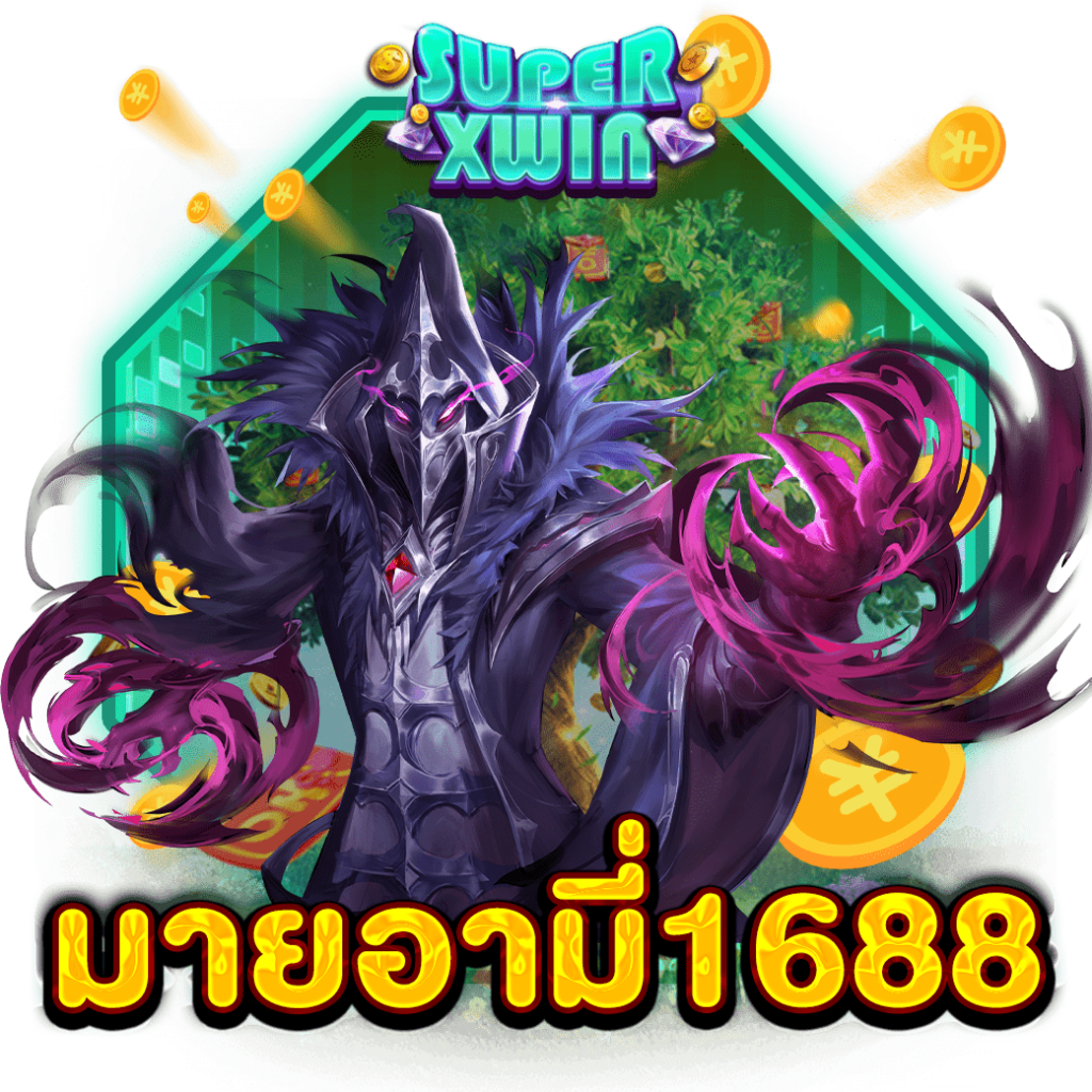 มายอามี่1688