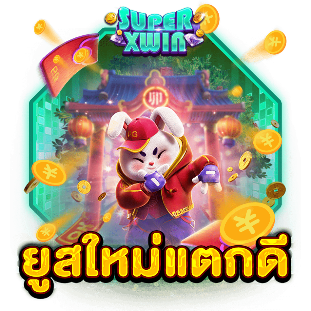 ยูสใหม่แตกดี
