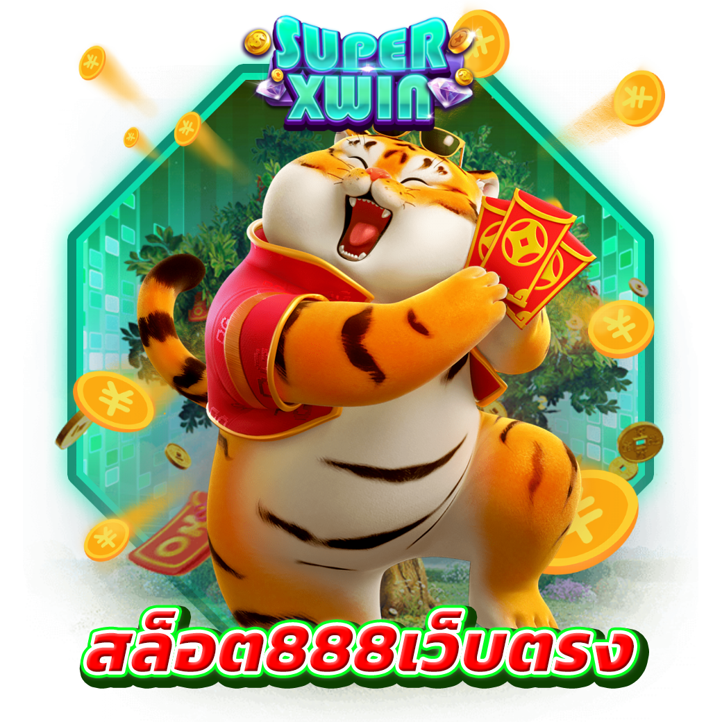 สล็อต888เว็บตรง