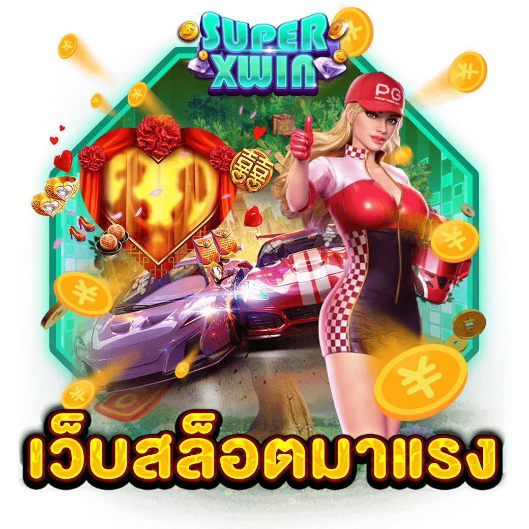เว็บสล็อตมาแรง