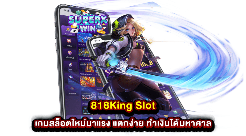 818King Slot เกมสล็อตใหม่มาแรง แตกง่าย ทำเงินได้มหาศาล