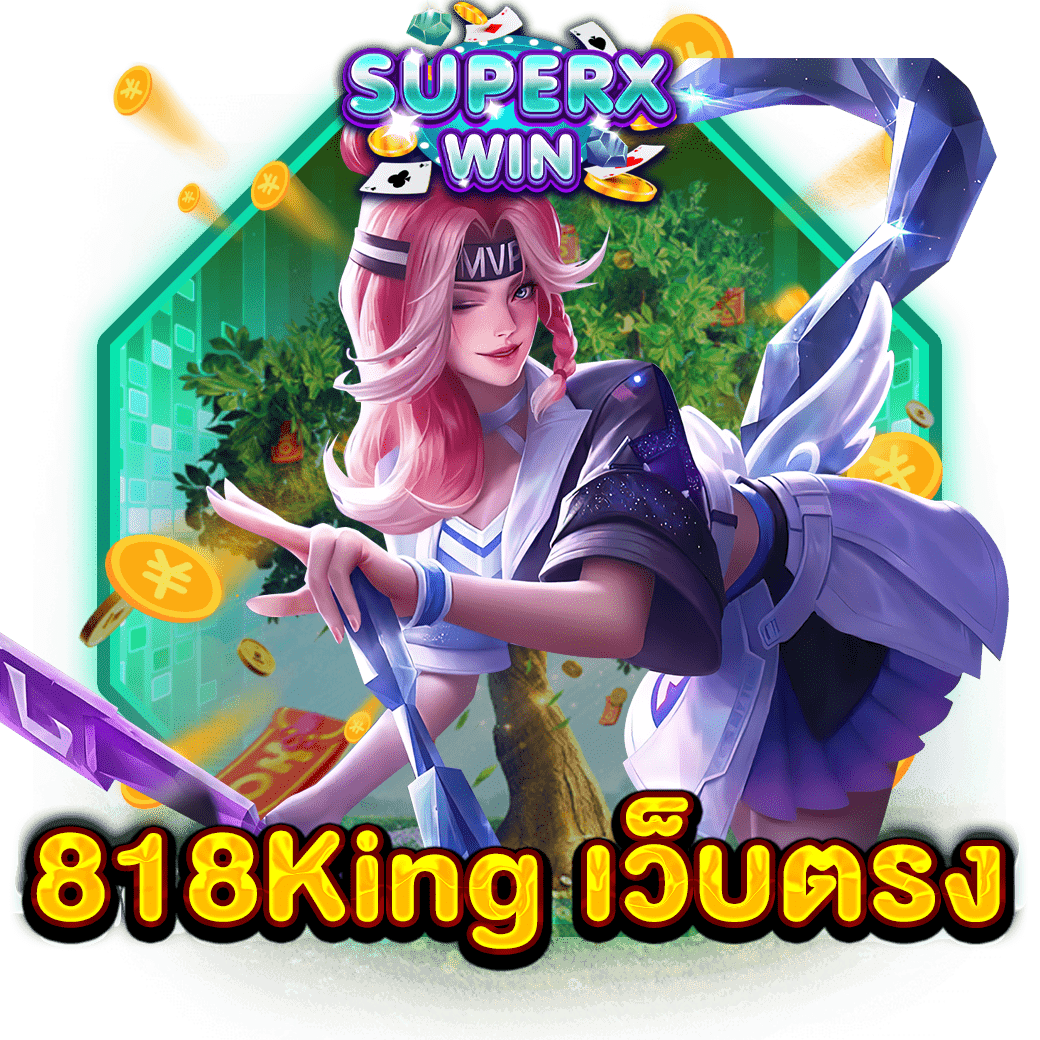 818King เว็บตรง