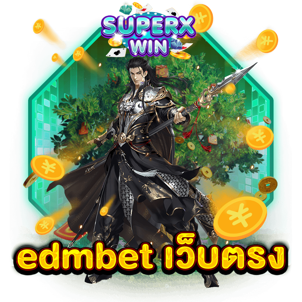 edmbet เว็บตรง