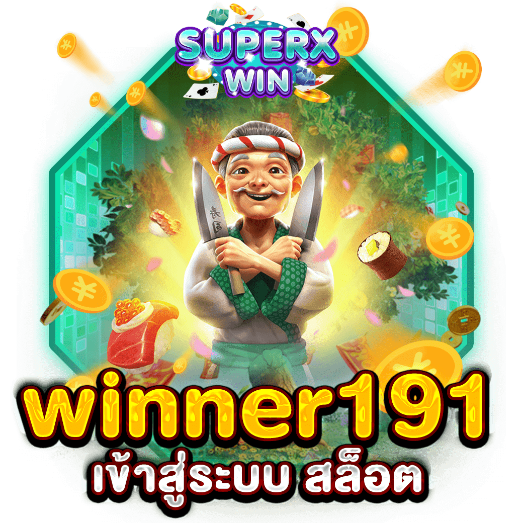 winner191 เข้าสู่ระบบ สล็อต