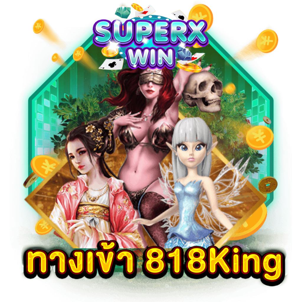 ทางเข้า 818King