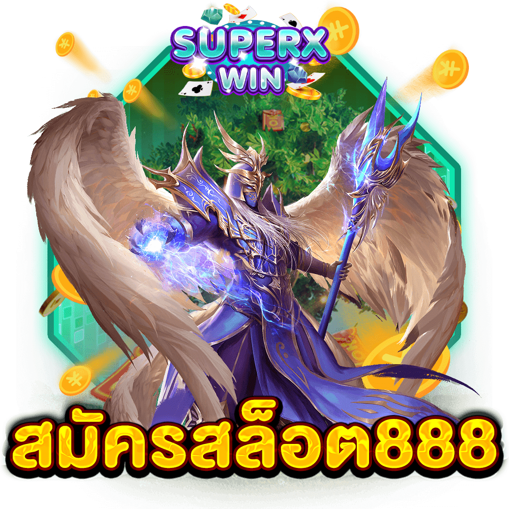 สมัครสล็อต888