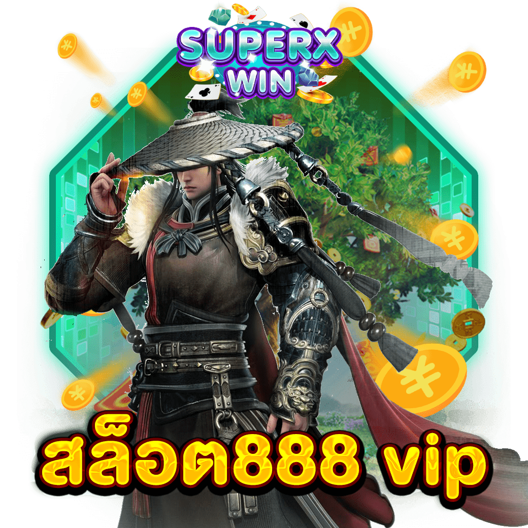 สล็อต888 vip