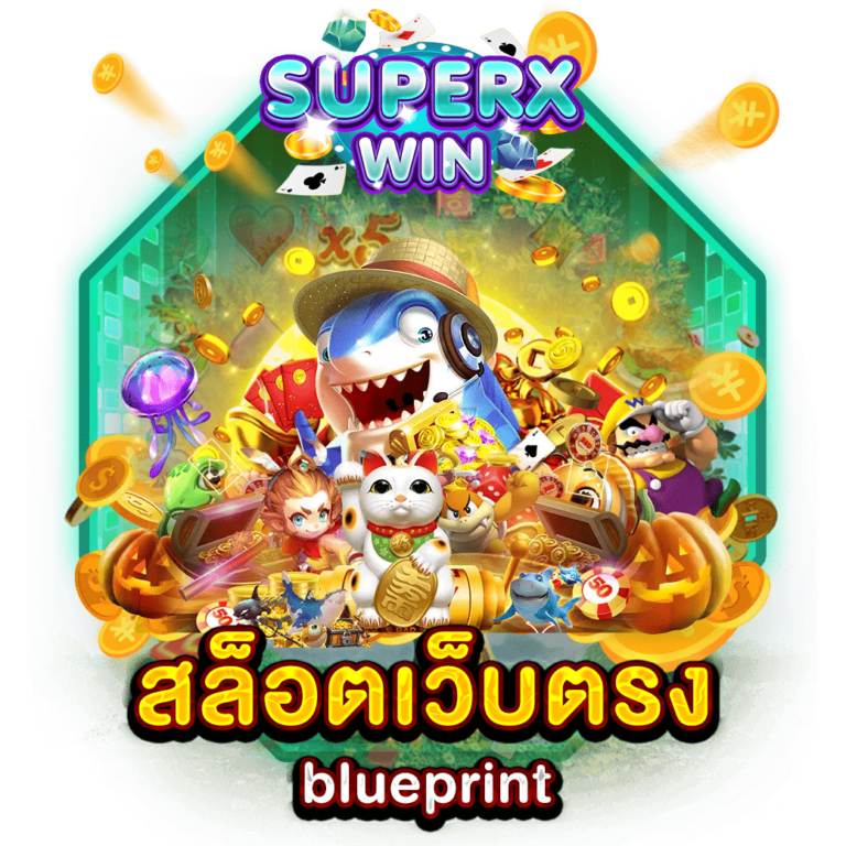 สล็อตเว็บตรง blueprint