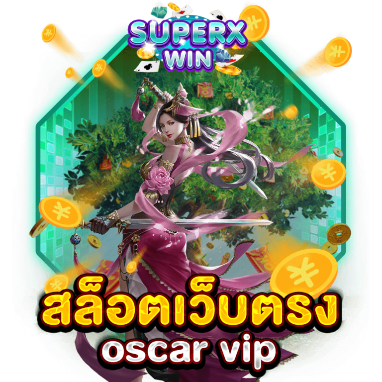 สล็อตเว็บตรง oscar vip