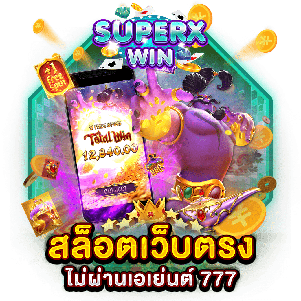 สล็อตเว็บตรงไม่ผ่านเอเย่นต์ 777