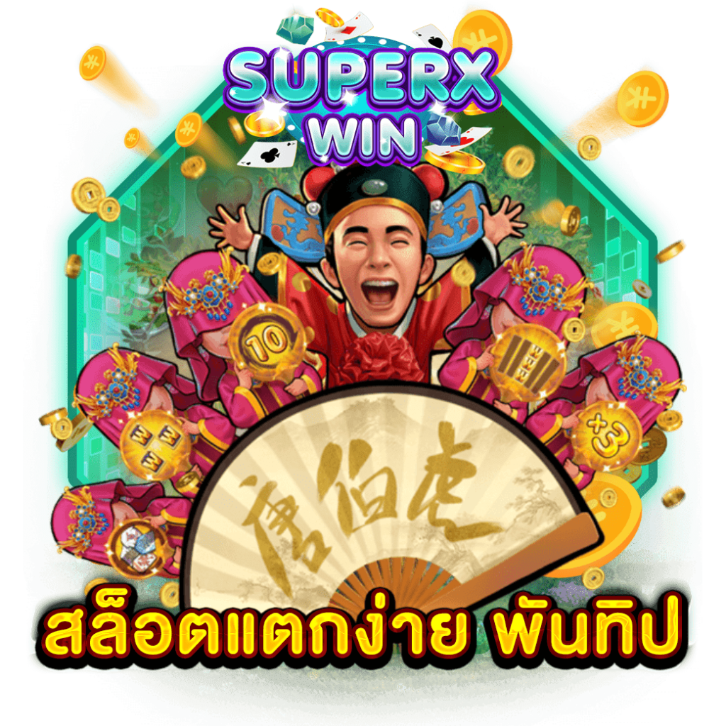 สล็อตแตกง่าย พันทิป