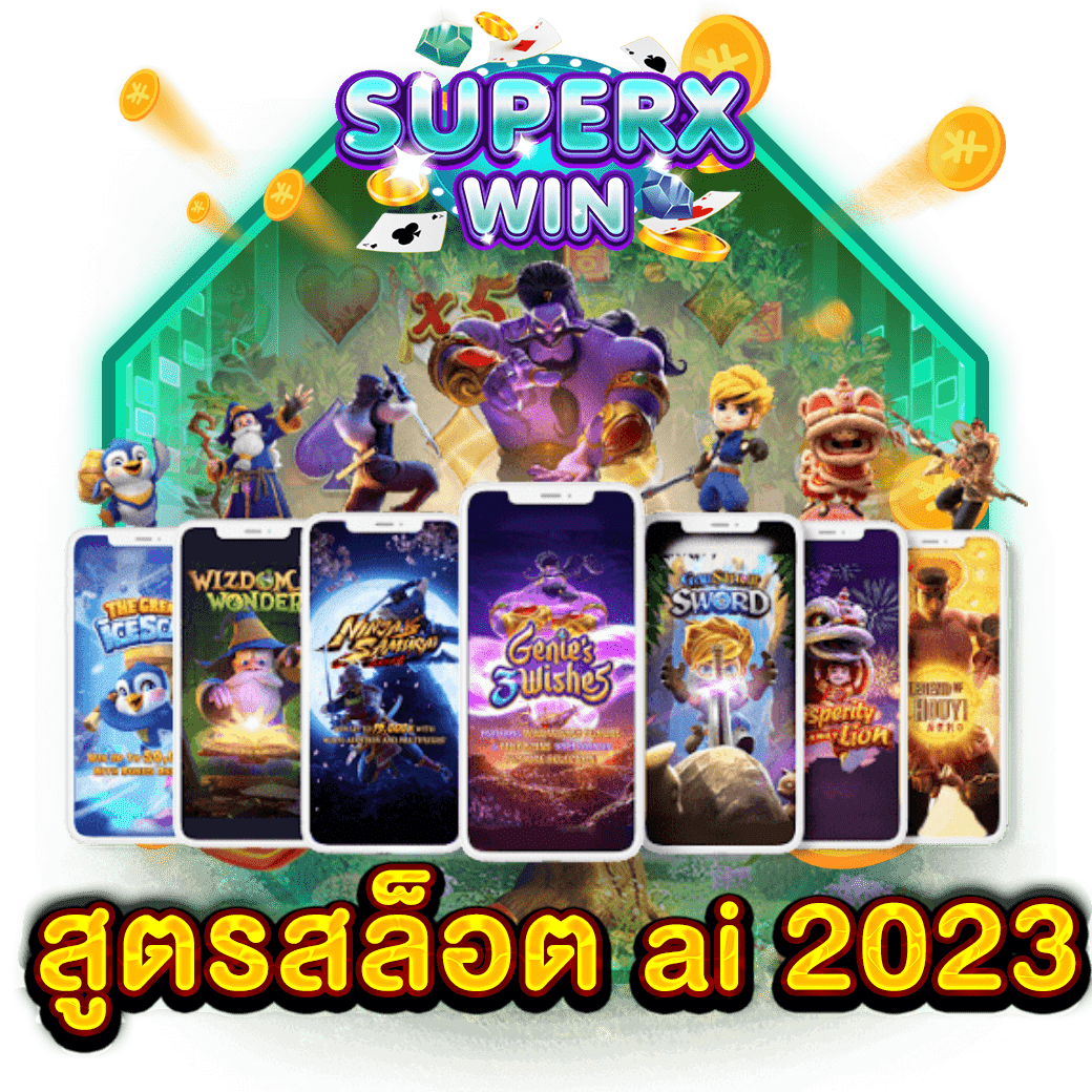 สูตรสล็อต ai 2023