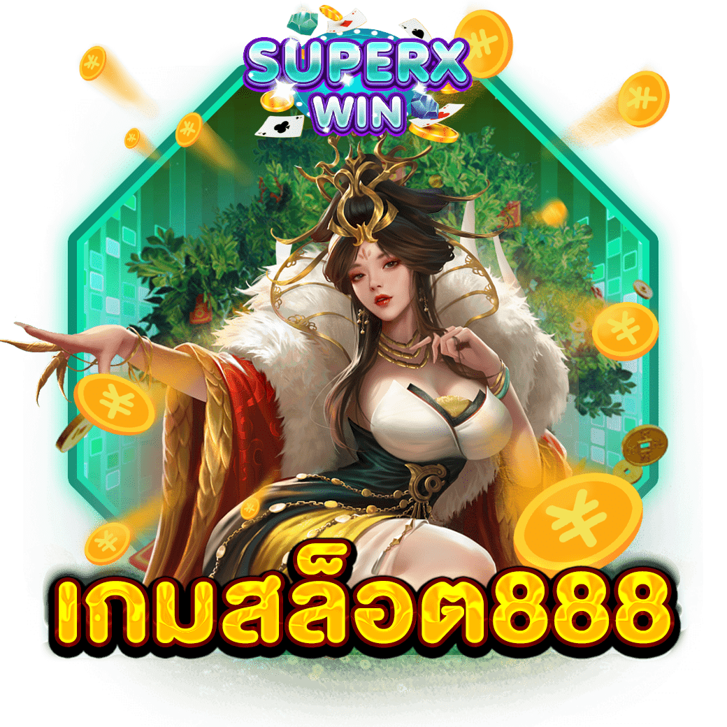 เกมสล็อต888