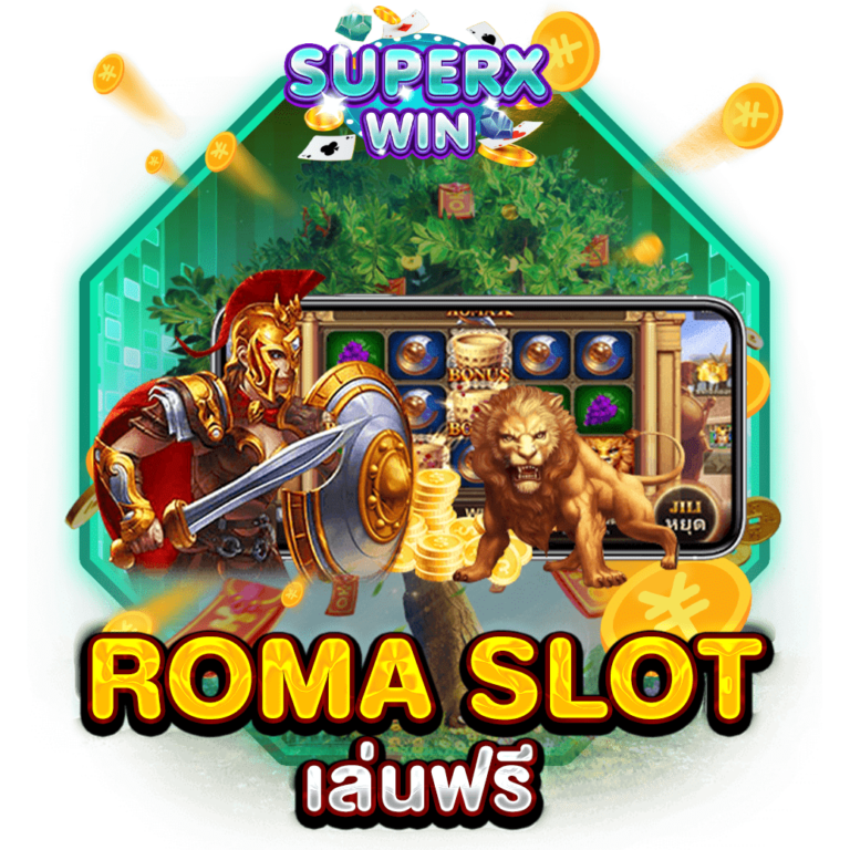 ROMA SLOT เล่นฟรี