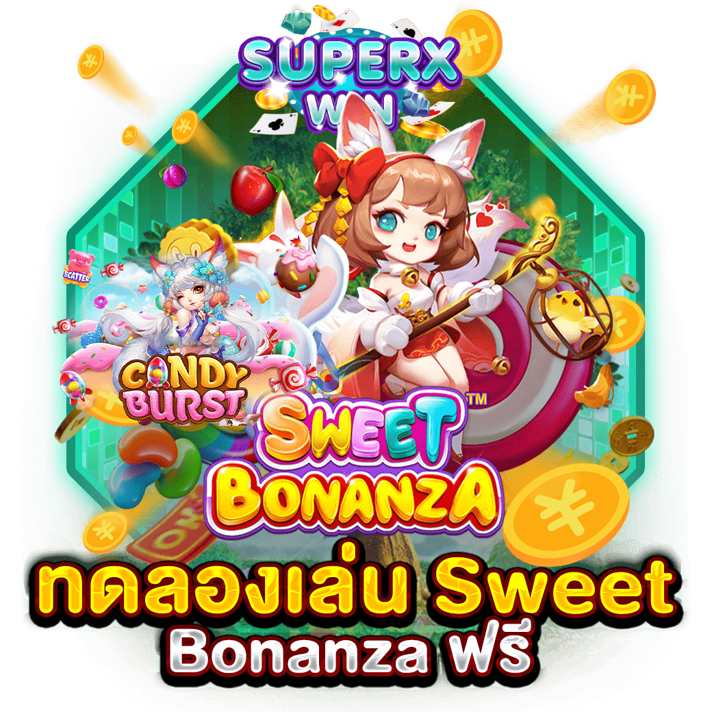 ทดลองเล่น Sweet Bonanza ฟรี