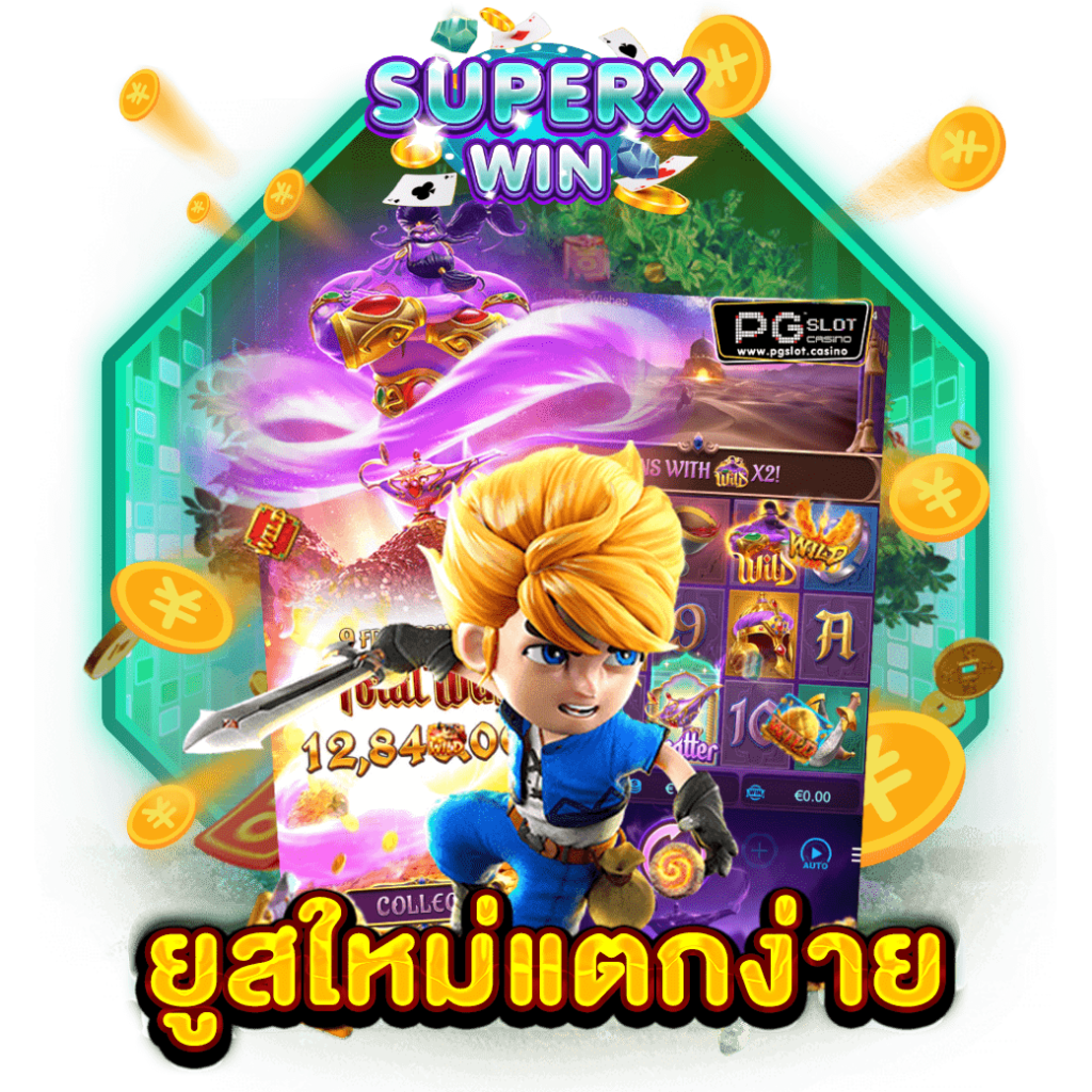 ยูสใหม่แตกง่าย