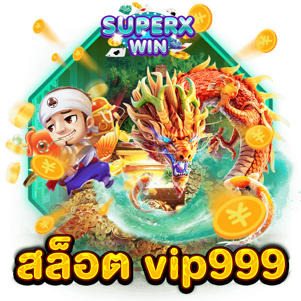 สล็อต vip999