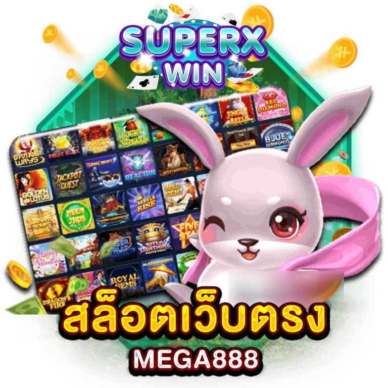 สล็อตเว็บตรง MEGA888