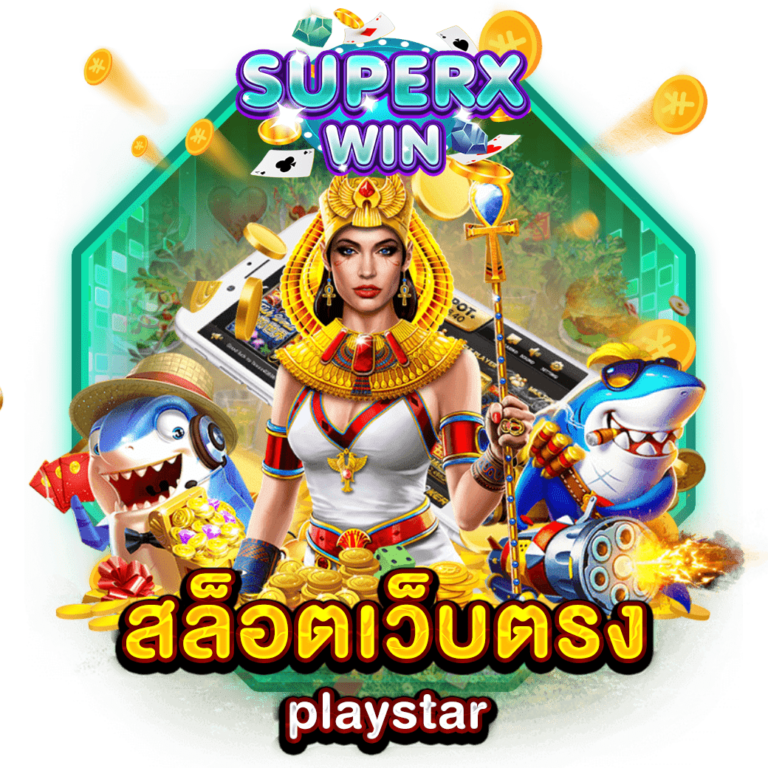 สล็อตเว็บตรง playstar