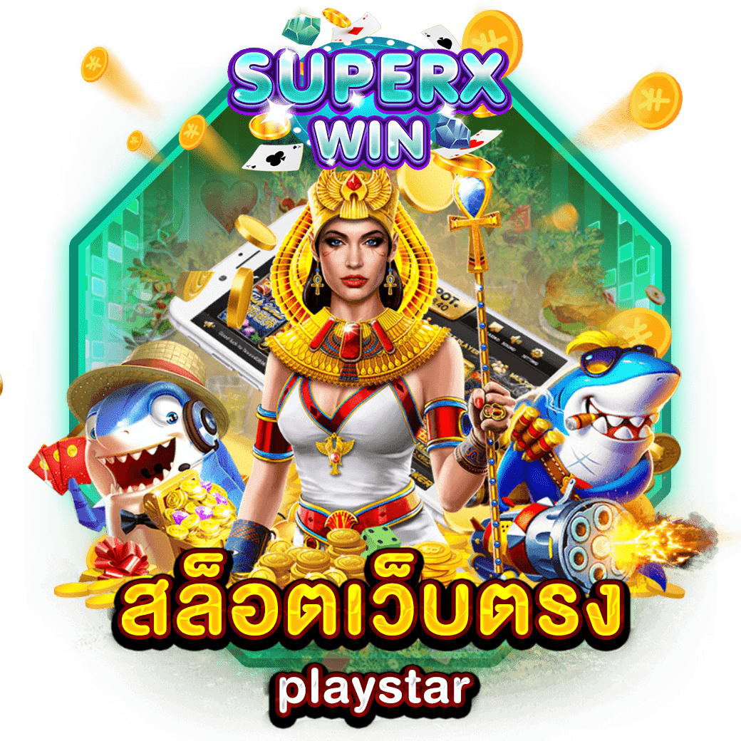 สล็อตเว็บตรง playstar