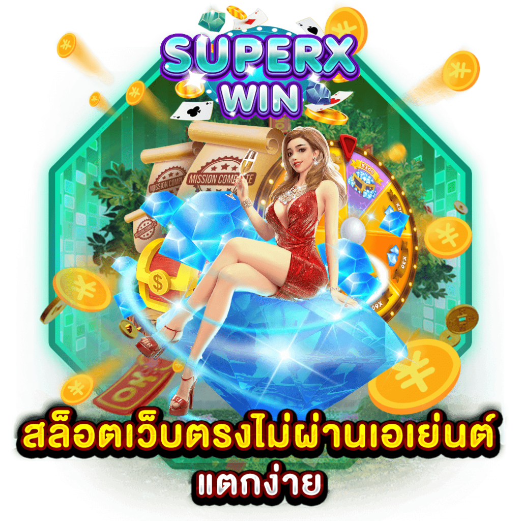 สล็อตเว็บตรงไม่ผ่านเอเย่นต์ แตกง่าย
