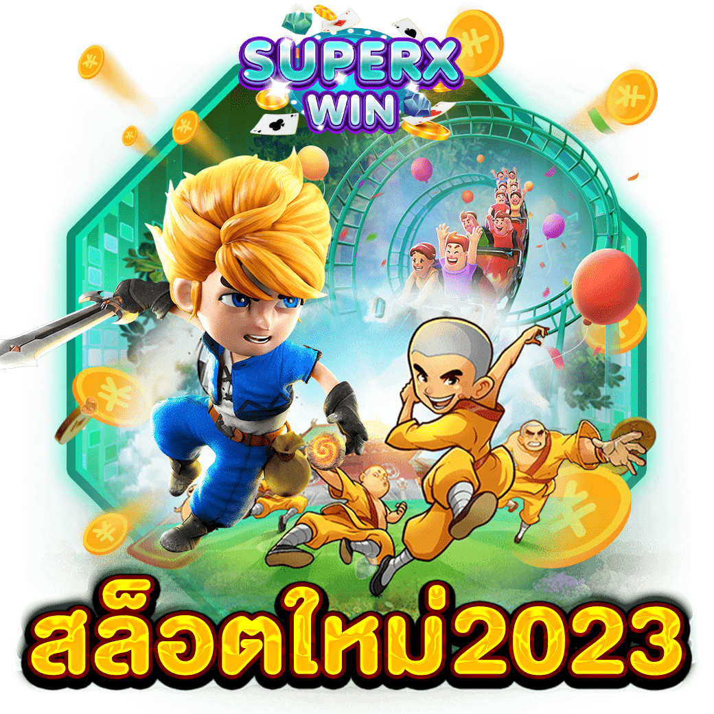 สล็อตใหม่2023