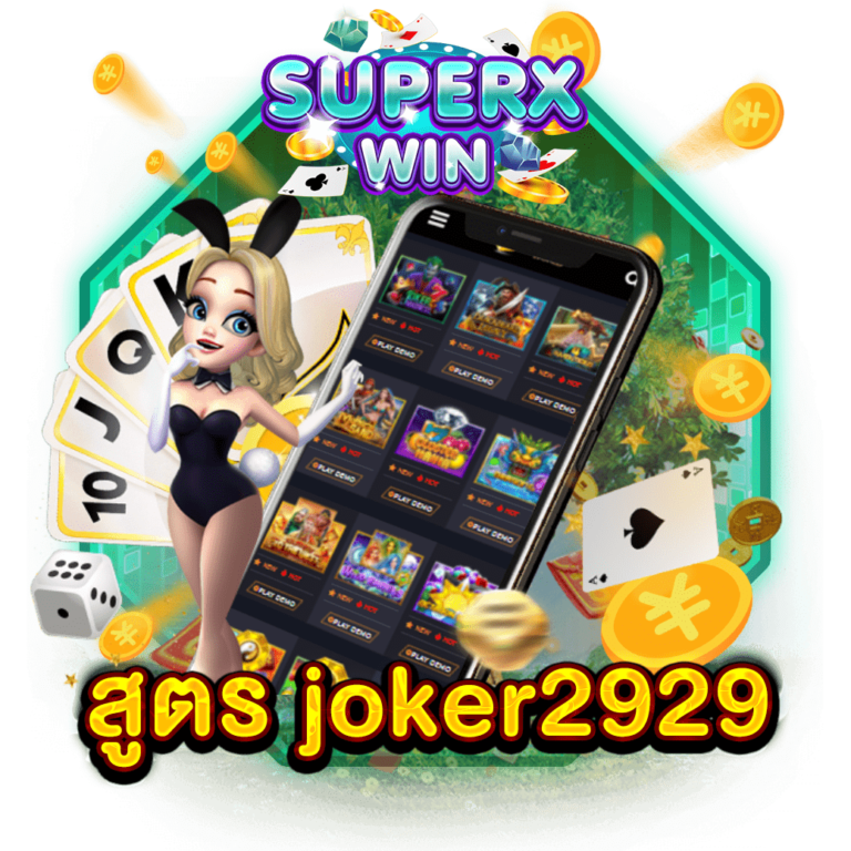 สูตร joker2929