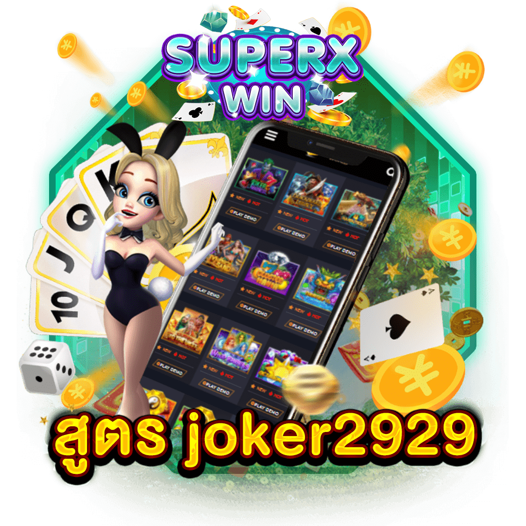 สูตร joker2929