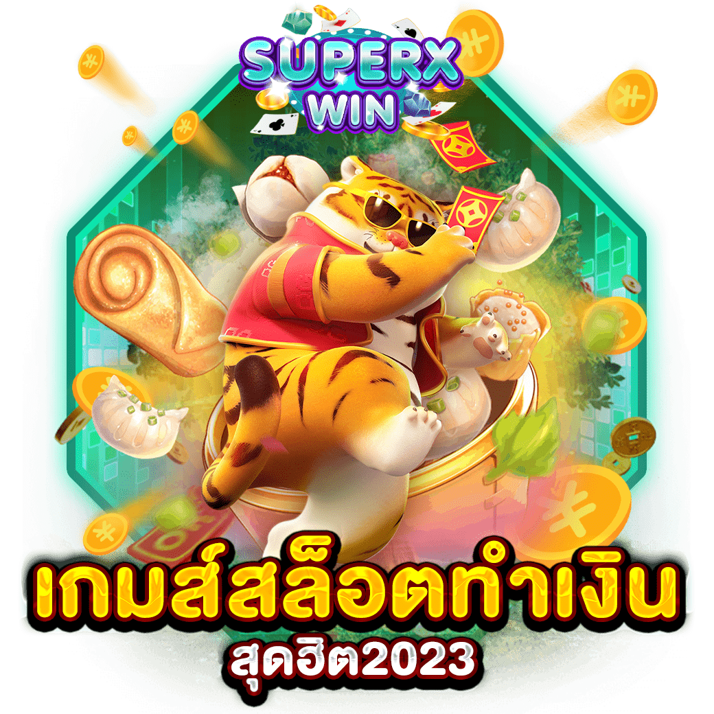 เกมส์สล็อตทำเงินสุดฮิต2023