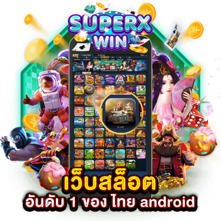 เว็บสล็อต อันดับ 1 ของ ไทย android