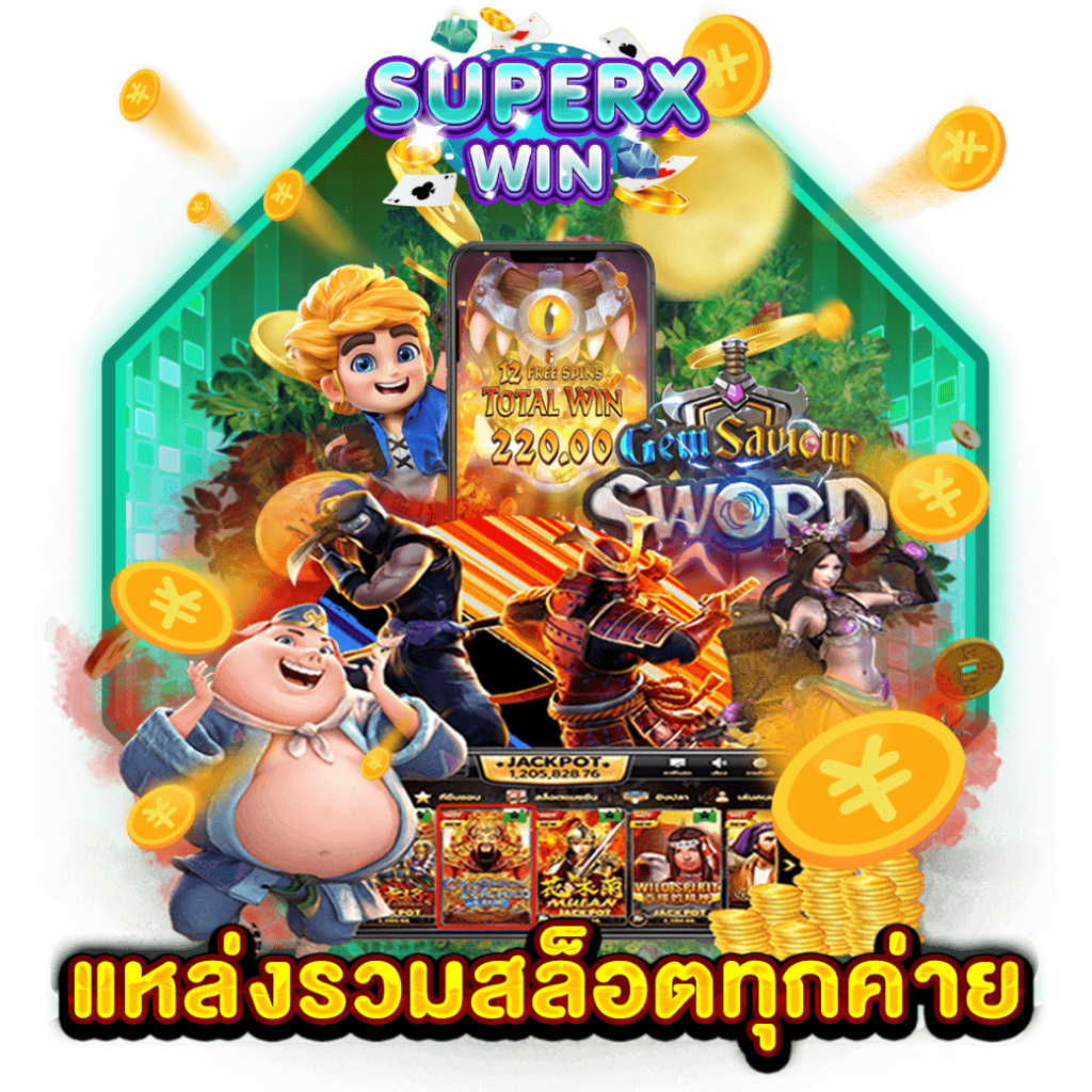 แหล่งรวมสล็อตทุกค่าย