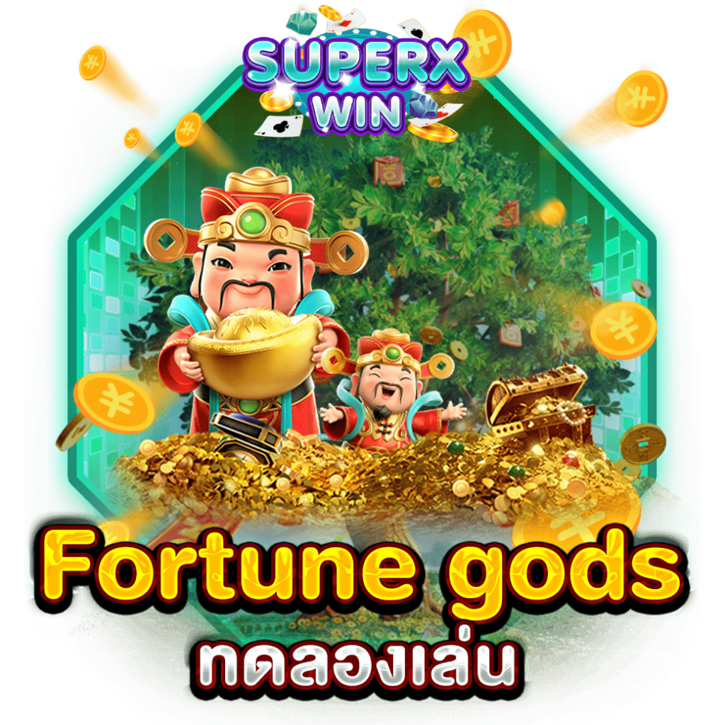 Fortune gods ทดลองเล่น