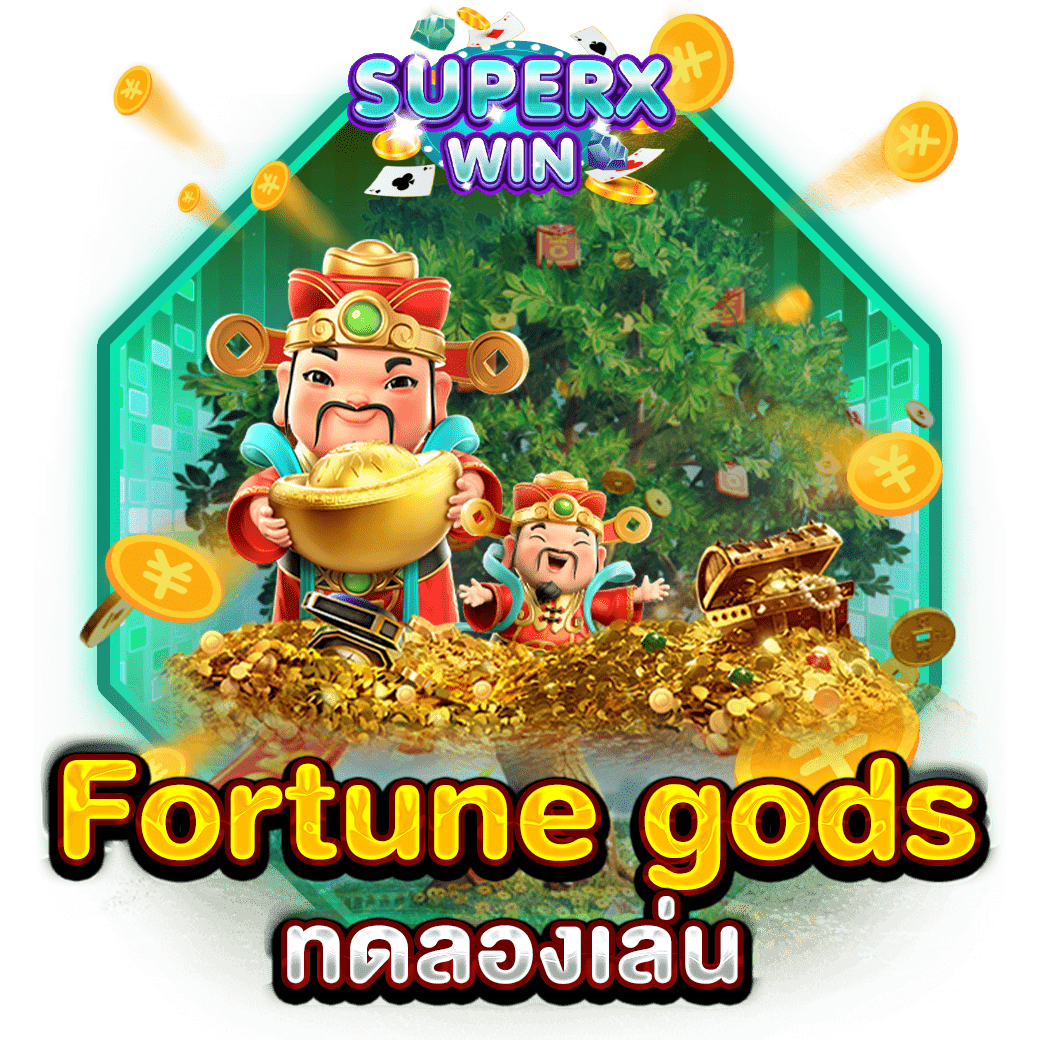 Fortune gods ทดลองเล่น