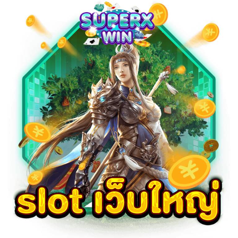 slot เว็บใหญ่