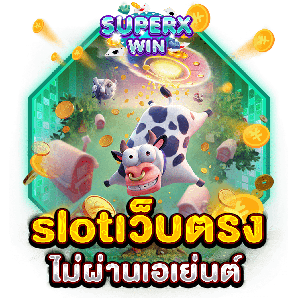 slotเว็บตรงไม่ผ่านเอเย่นต์