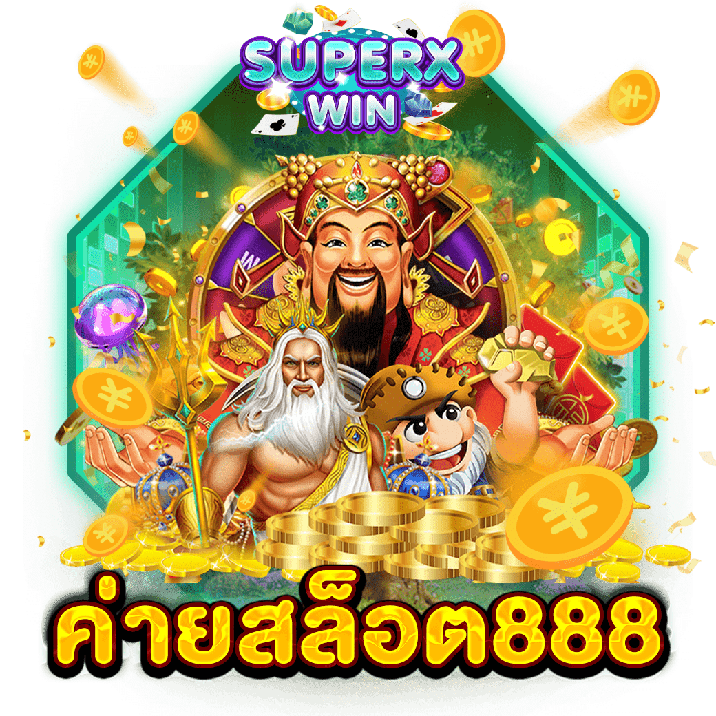 ค่ายสล็อต888