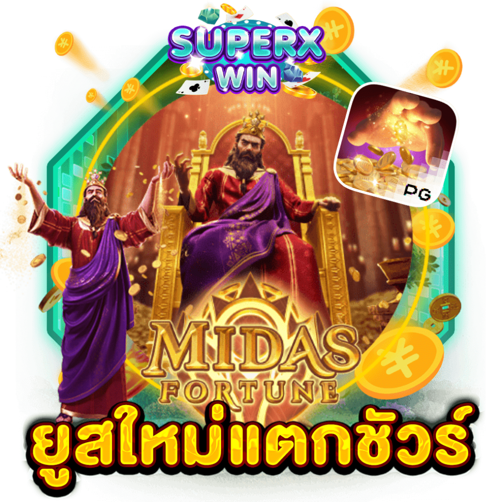 ยูสใหม่แตกชัวร์