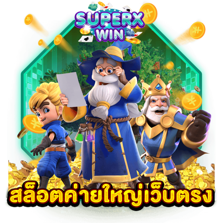 สล็อตค่ายใหญ่เว็บตรง