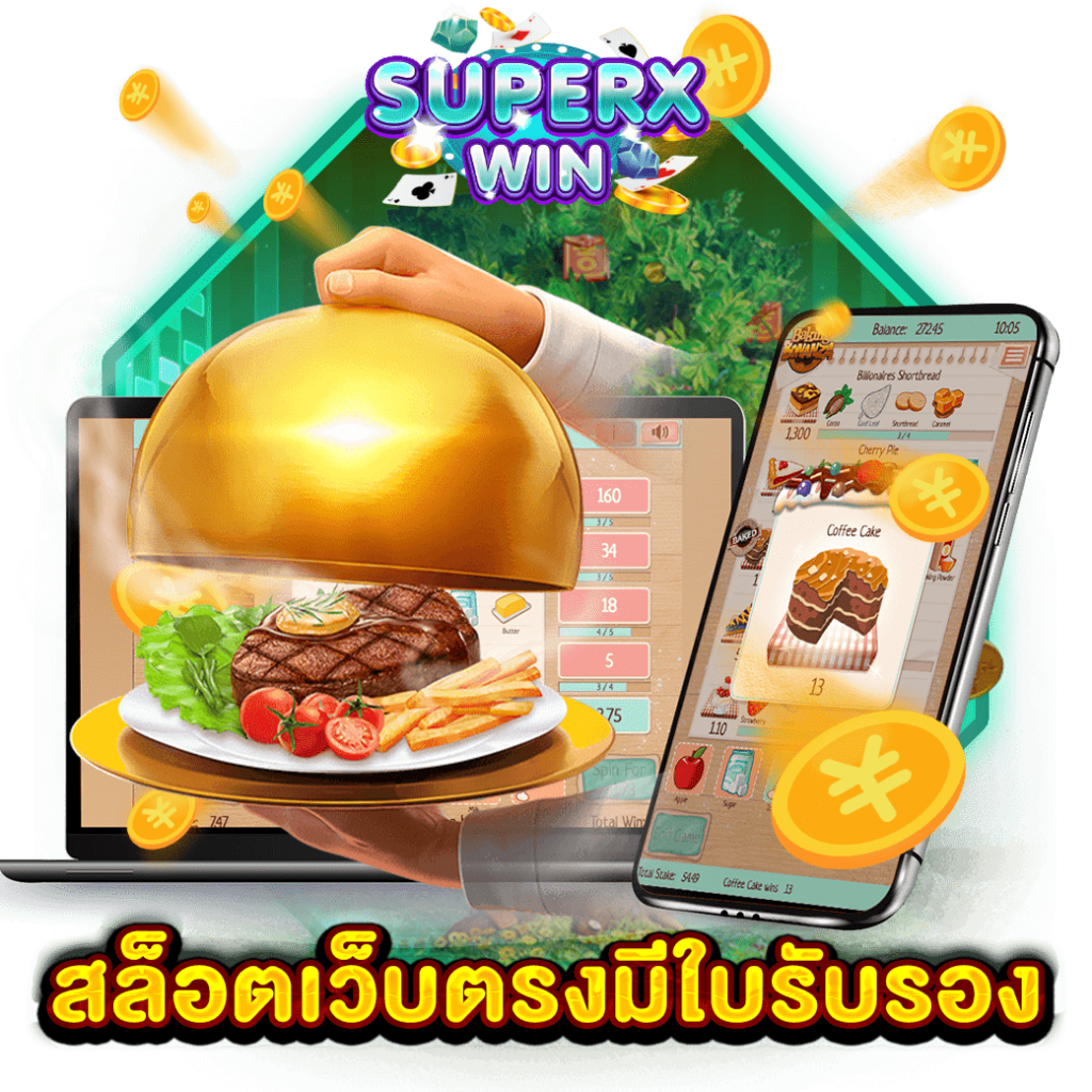 สล็อตเว็บตรงมีใบรับรอง