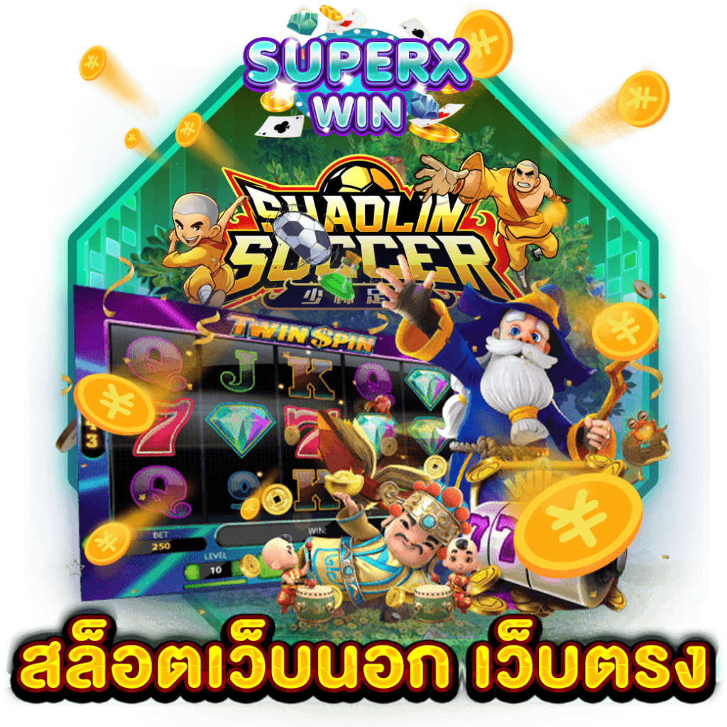 สล็อตเว็บนอก เว็บตรง
