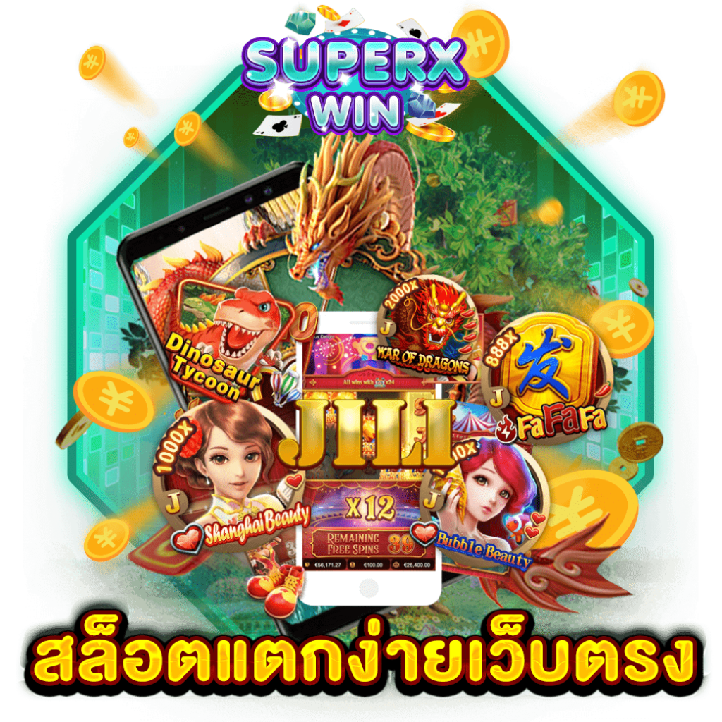 สล็อตแตกง่ายเว็บตรง